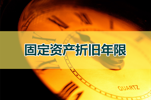 超全！固定資產折舊歸納