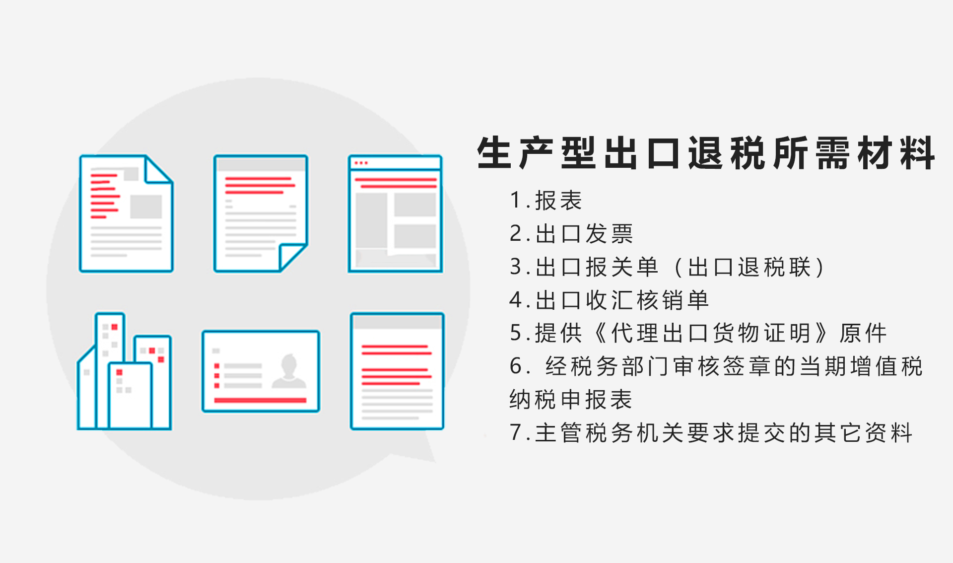 生產型企業出口退稅